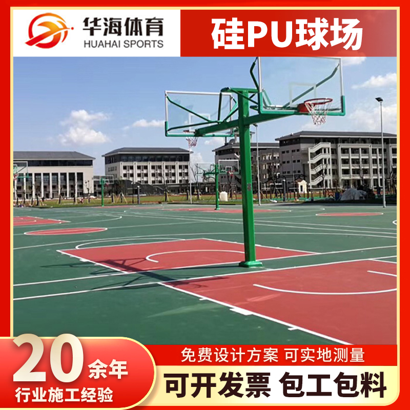 南宁市硅PU塑胶篮球场 - 排名