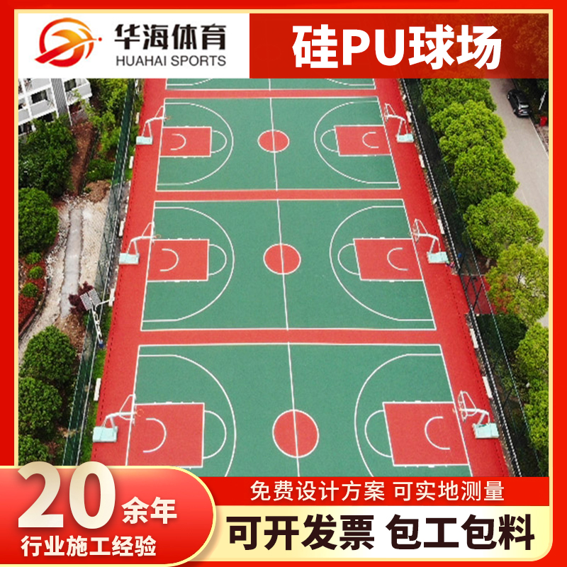 南宁市半预制橡胶跑道硅PU篮球场 - 一站式服务