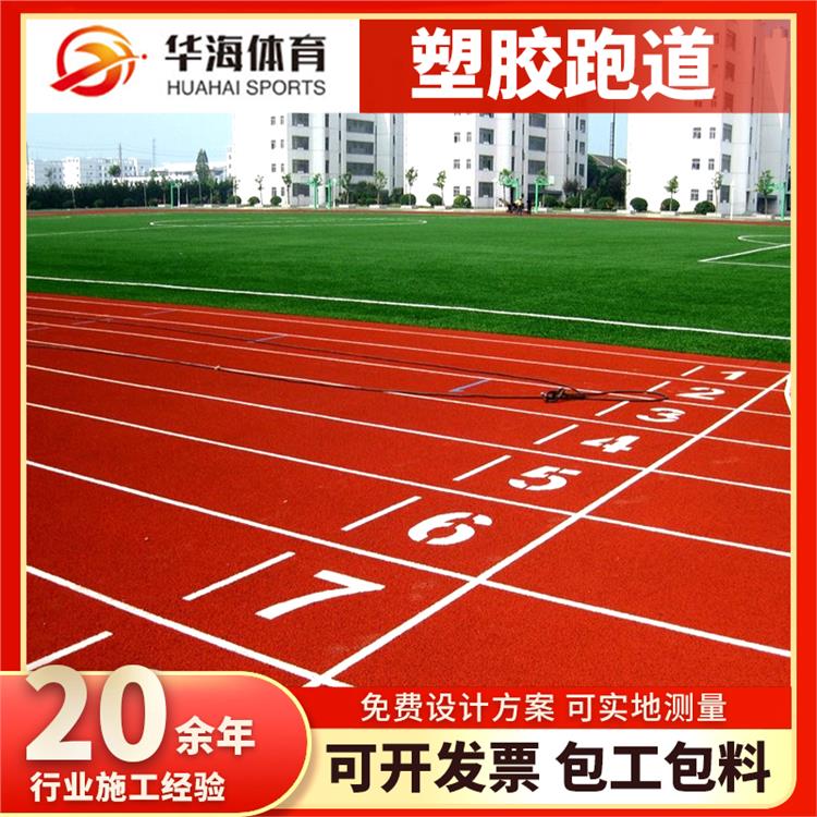 南宁市塑胶地面预制型跑道 - 哪里好