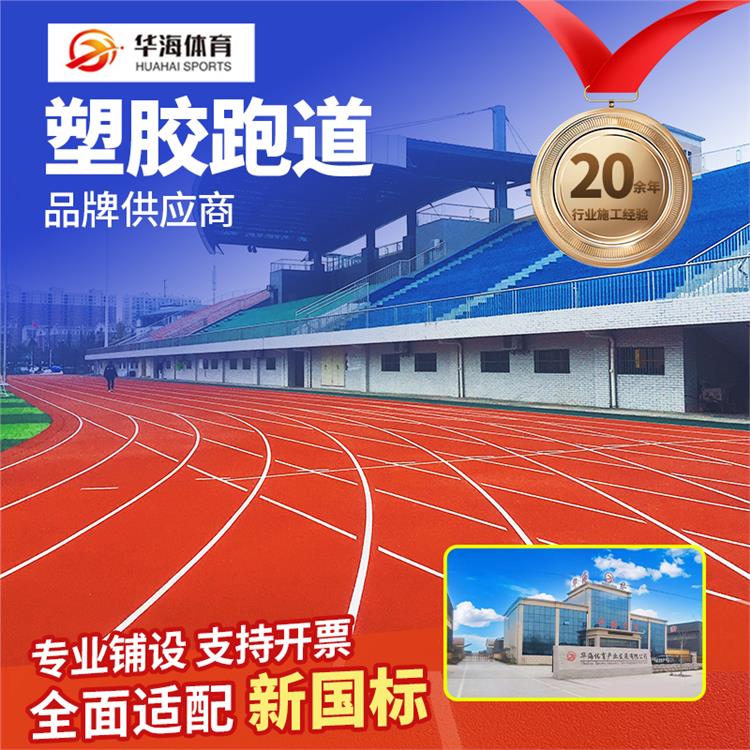 南宁市学校塑胶跑道预制跑道卷材 - 价格