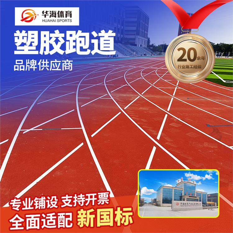 南宁市半预制橡胶跑道预制型橡胶跑道 - 哪里好
