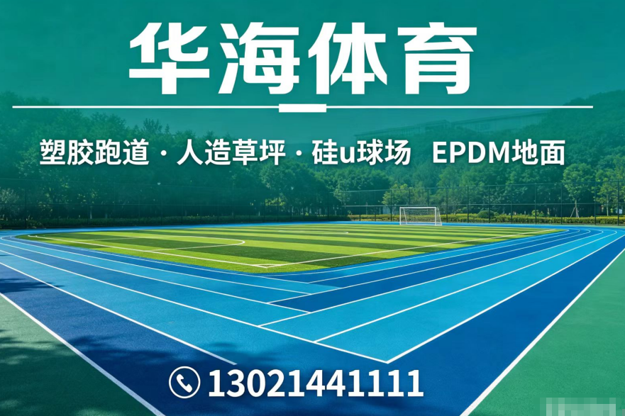 华海体育产业发展有限公司